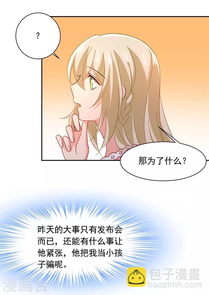 🍘我的男人是个偏执狂 第337话 我宫欧需要炒作吗？ 第17页
