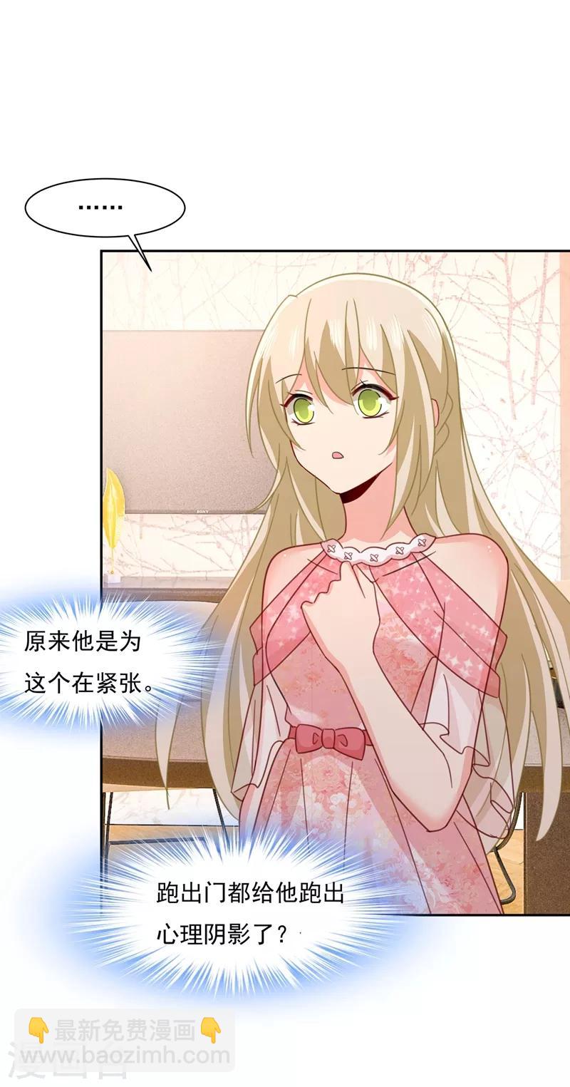🍘我的男人是个偏执狂 第337话 我宫欧需要炒作吗？ 第19页