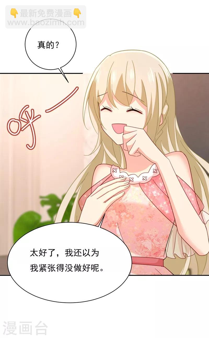 🍘我的男人是个偏执狂 第337话 我宫欧需要炒作吗？ 第2页