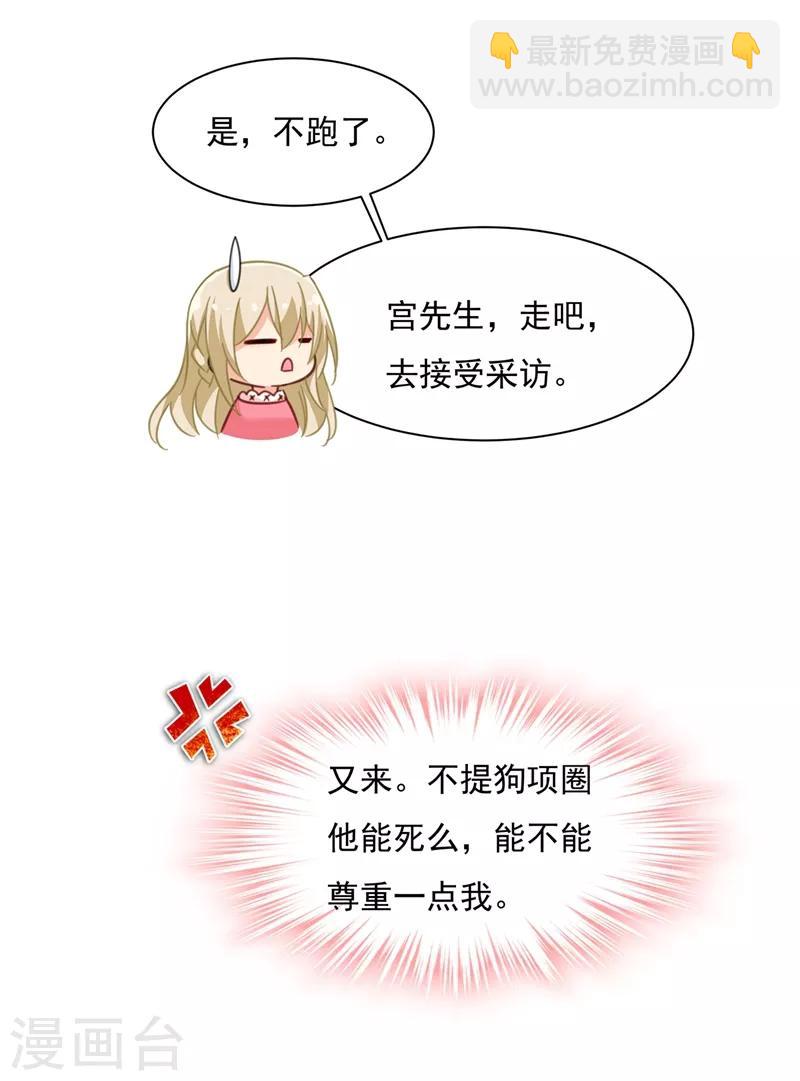 🍘我的男人是个偏执狂 第337话 我宫欧需要炒作吗？ 第21页