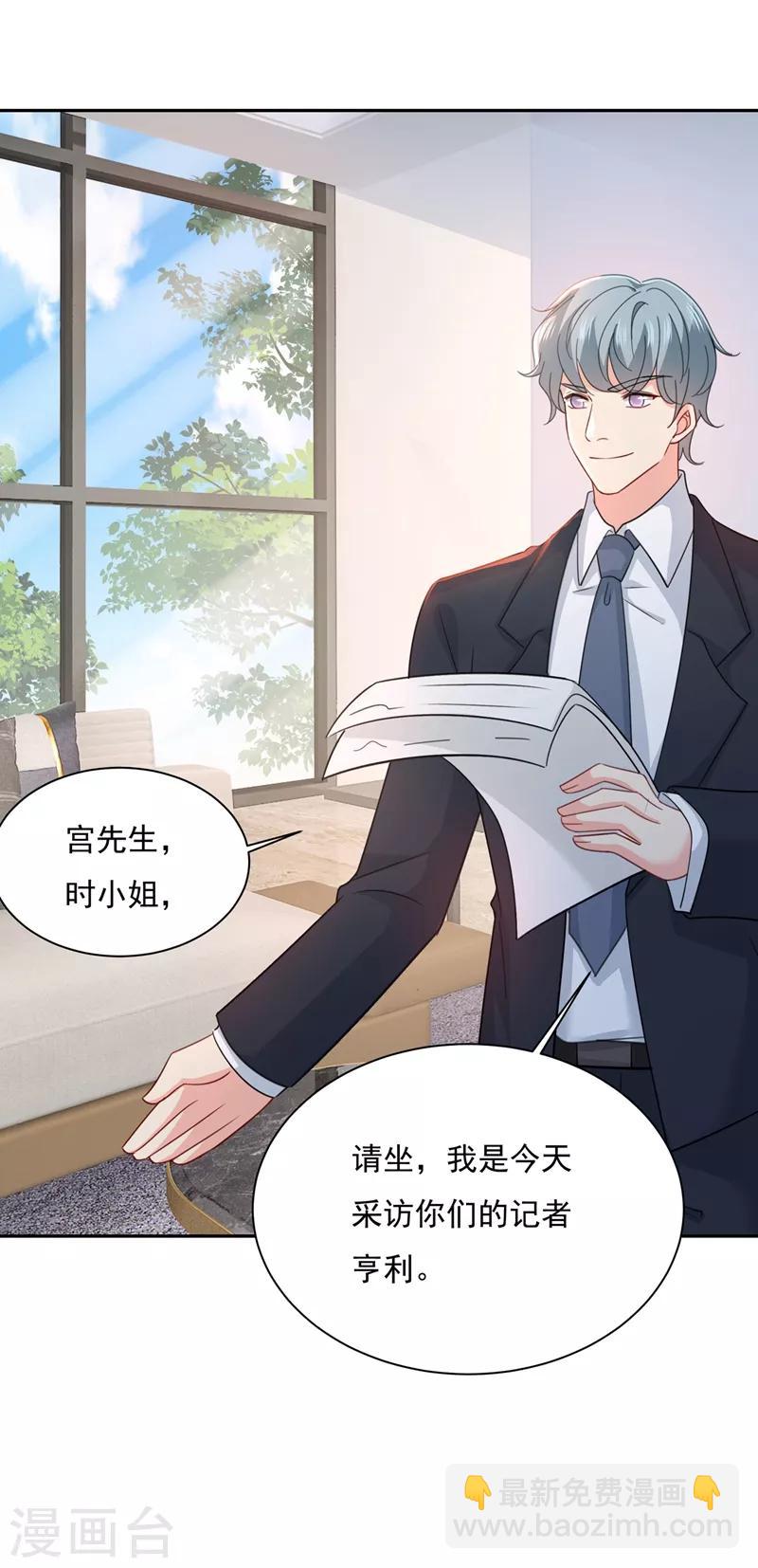 🍘我的男人是个偏执狂 第337话 我宫欧需要炒作吗？ 第24页