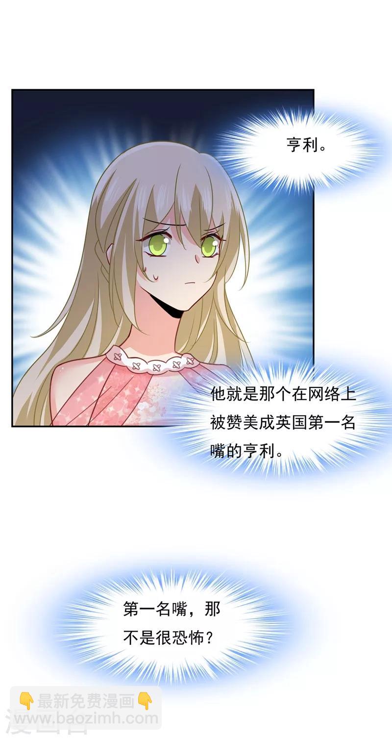 🍘我的男人是个偏执狂 第337话 我宫欧需要炒作吗？ 第25页