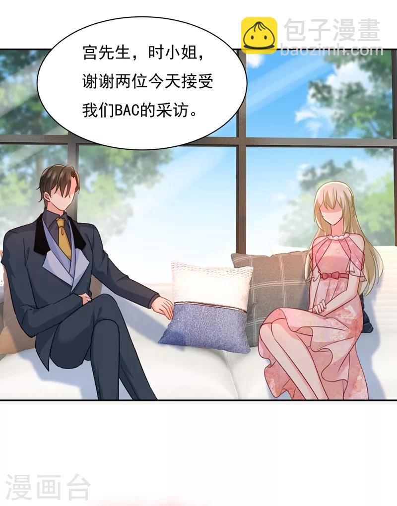 🍘我的男人是个偏执狂 第337话 我宫欧需要炒作吗？ 第27页