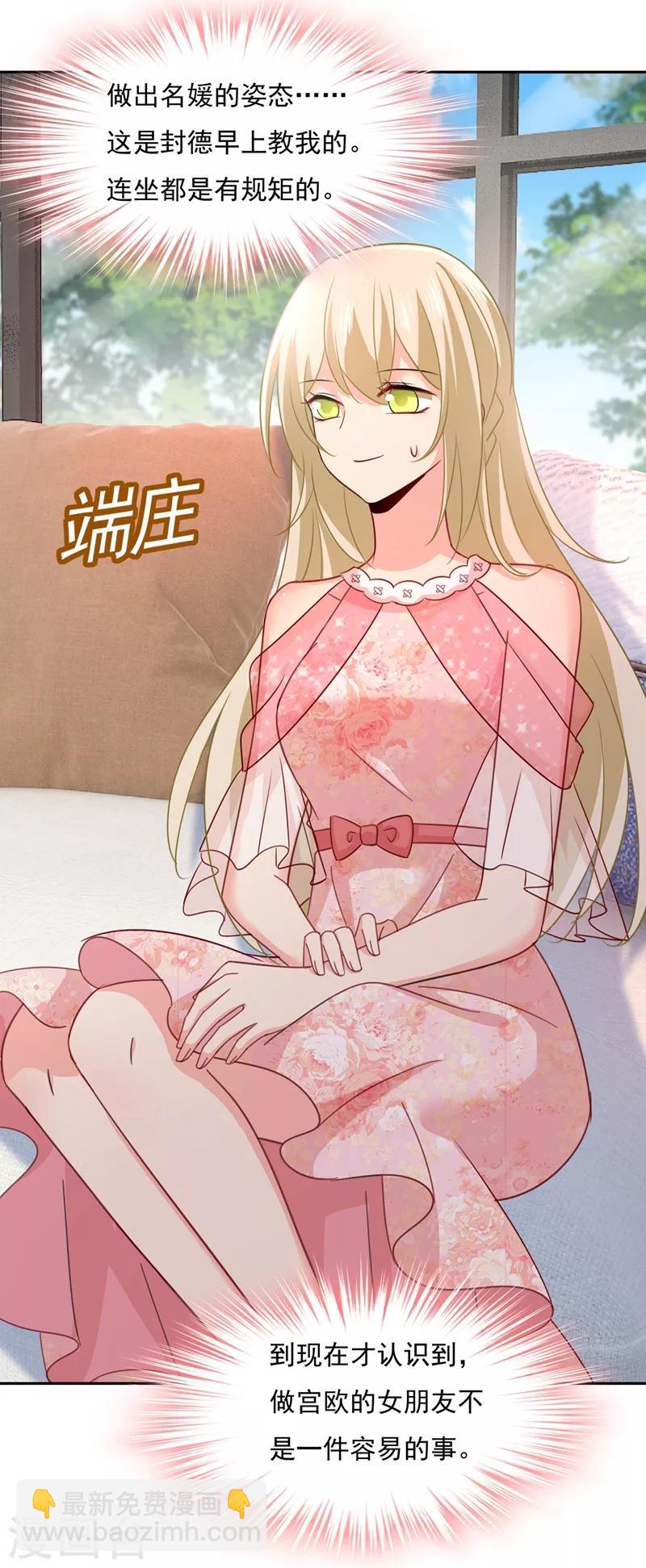 🍘我的男人是个偏执狂 第337话 我宫欧需要炒作吗？ 第28页