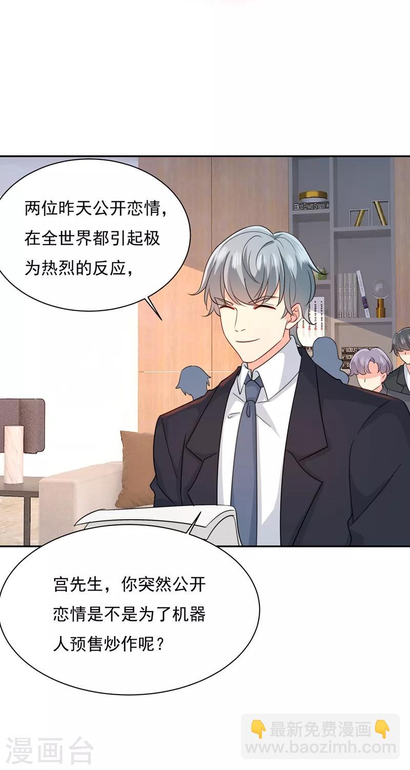 🍘我的男人是个偏执狂 第337话 我宫欧需要炒作吗？ 第29页