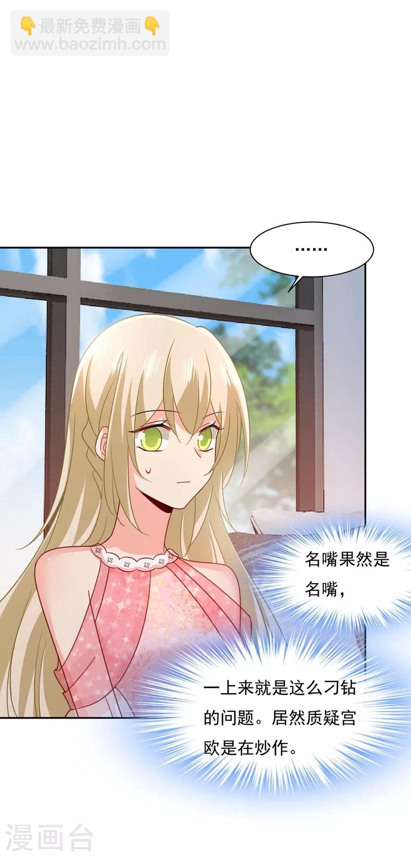 🍘我的男人是个偏执狂 第337话 我宫欧需要炒作吗？ 第30页