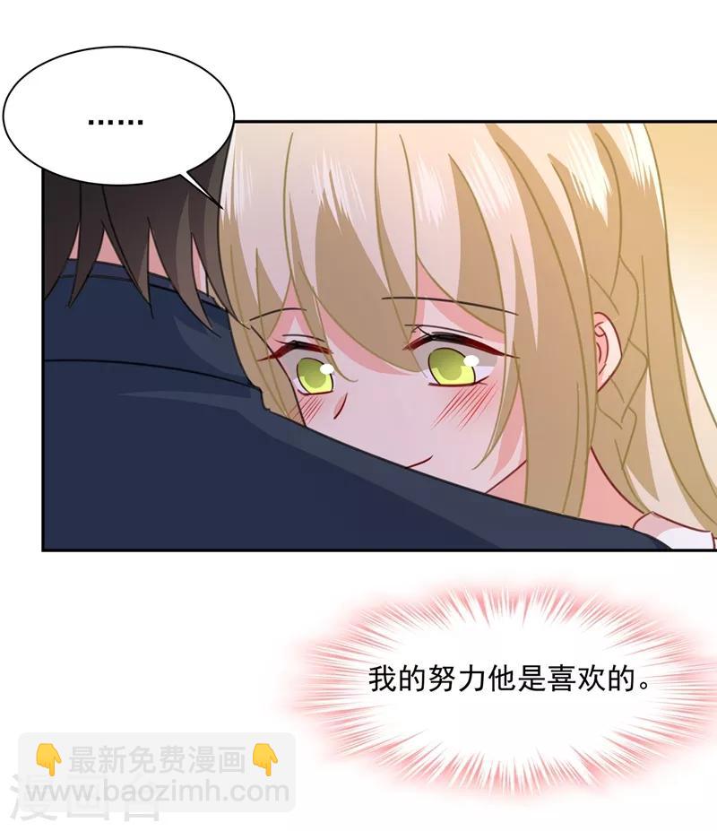 🍘我的男人是个偏执狂 第337话 我宫欧需要炒作吗？ 第8页