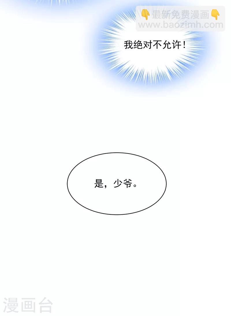 🍘我的男人是个偏执狂 第339话 解决我和时家的事 第11页