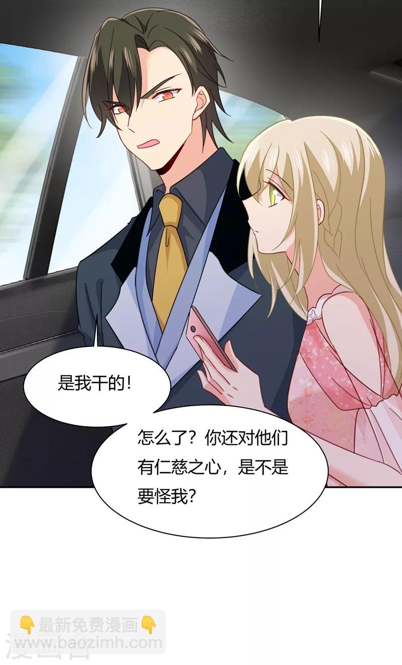 🍘我的男人是个偏执狂 第339话 解决我和时家的事 第20页