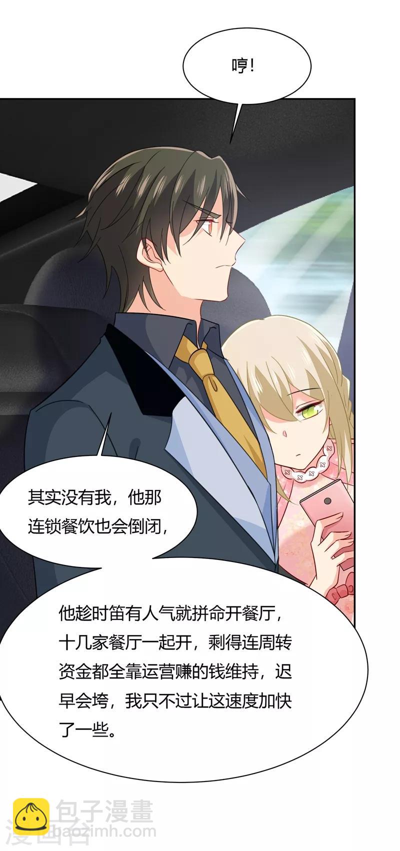🍘我的男人是个偏执狂 第339话 解决我和时家的事 第22页