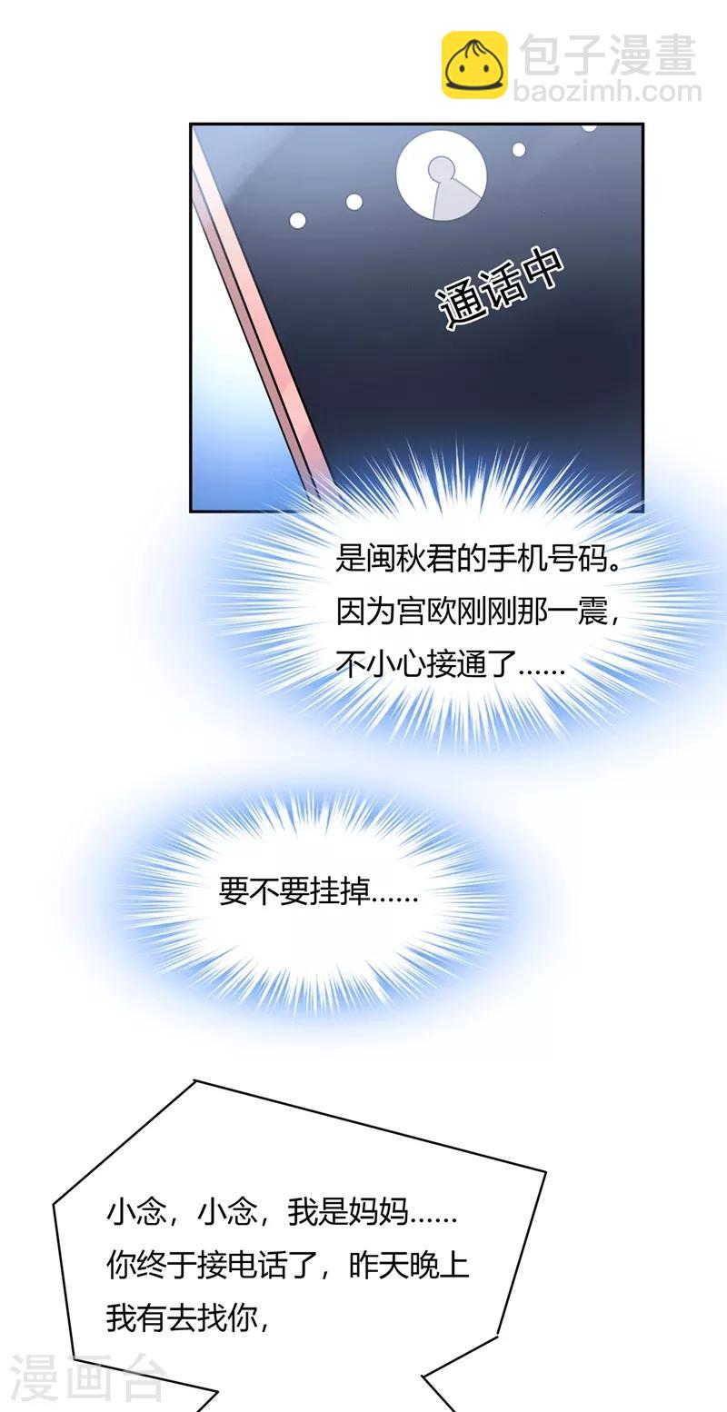 🍘我的男人是个偏执狂 第339话 解决我和时家的事 第26页