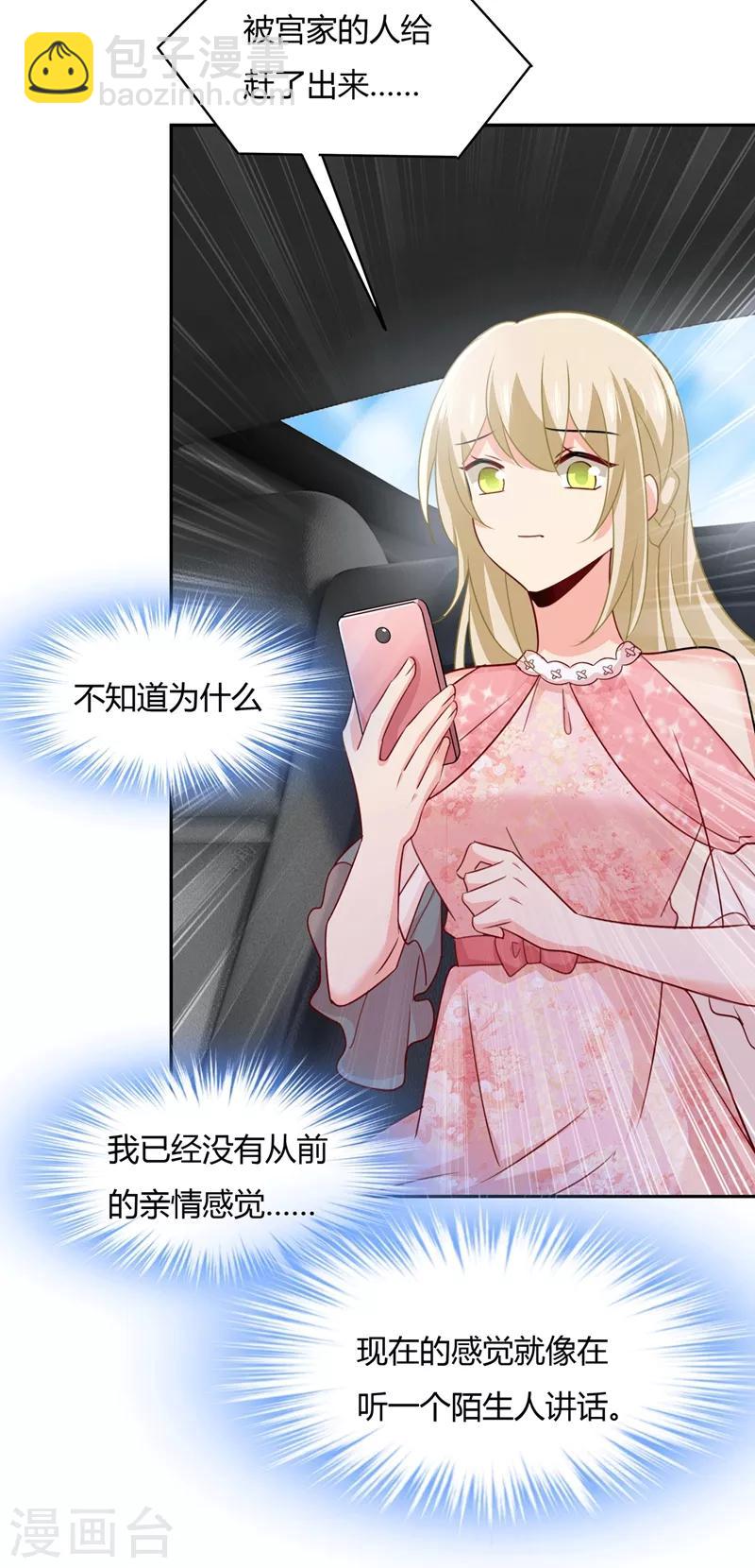 🍘我的男人是个偏执狂 第339话 解决我和时家的事 第27页
