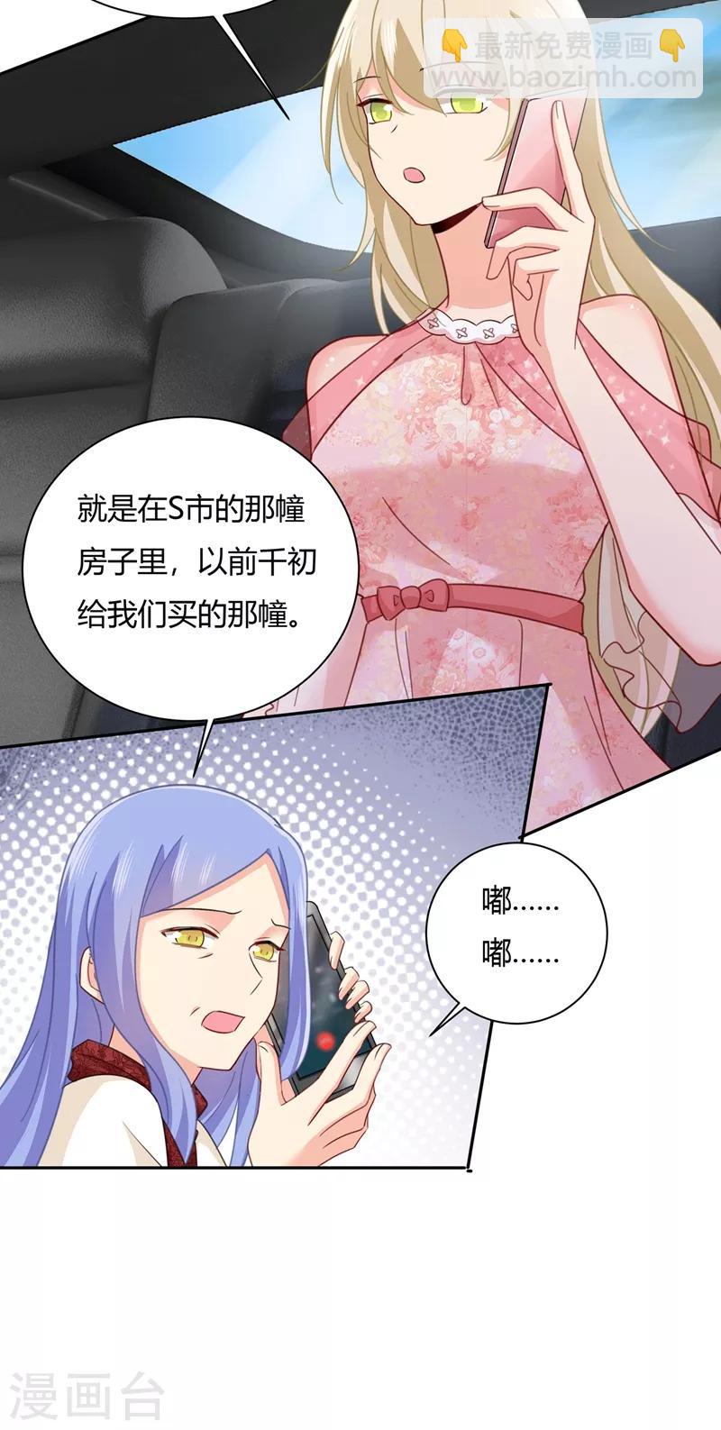 🍘我的男人是个偏执狂 第339话 解决我和时家的事 第30页
