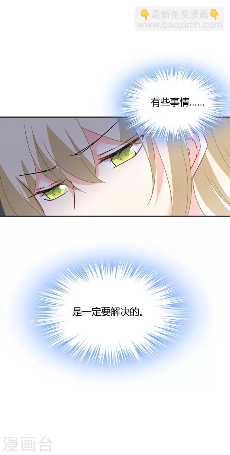 🍘我的男人是个偏执狂 第339话 解决我和时家的事 第35页