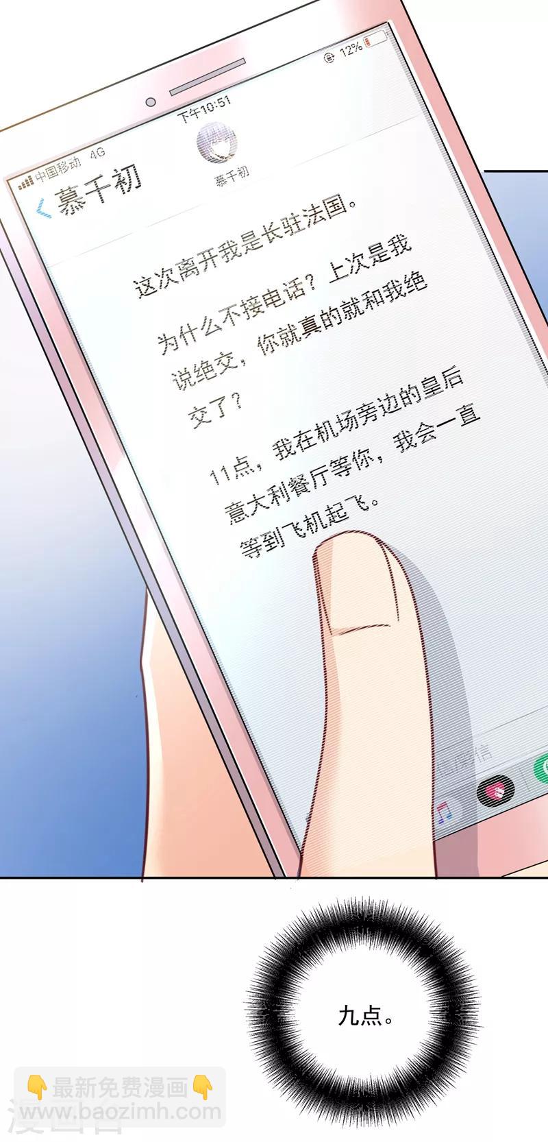 🍘我的男人是个偏执狂 第339话 解决我和时家的事 第4页