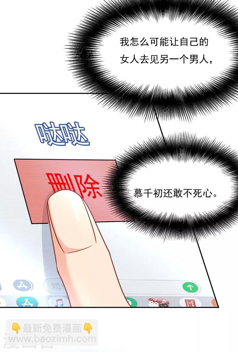 🍘我的男人是个偏执狂 第339话 解决我和时家的事 第8页