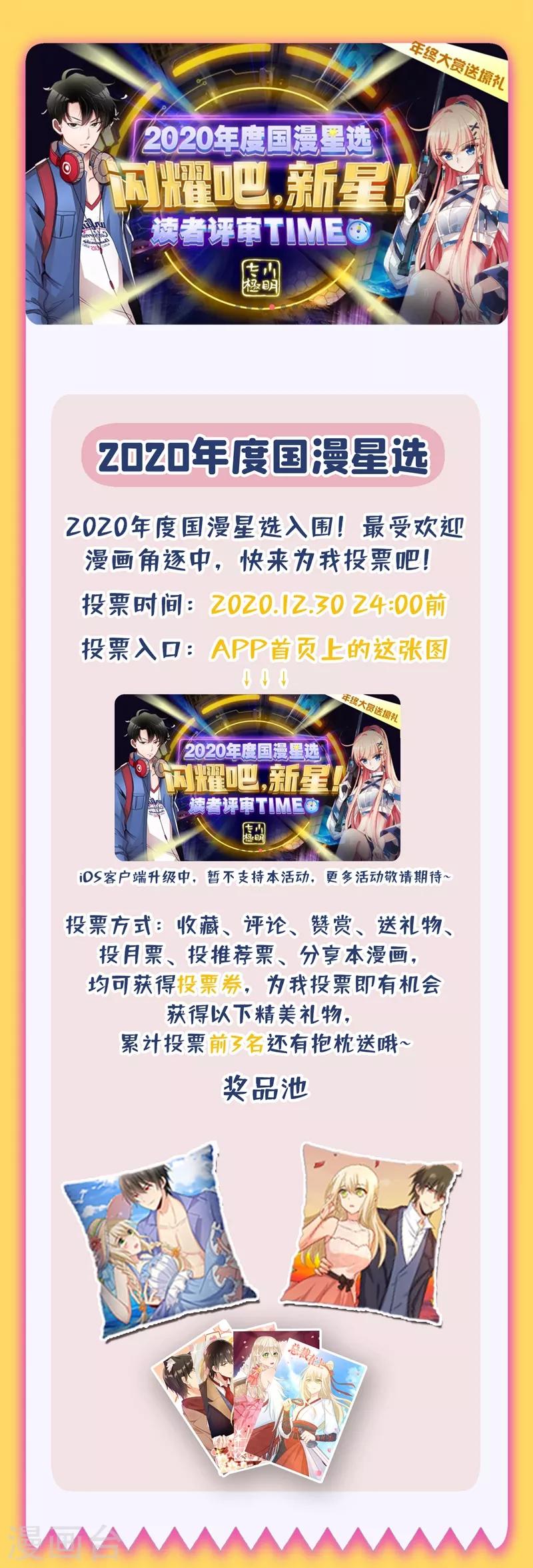 🍘我的男人是个偏执狂 福利 2020国漫星选投票 第1页