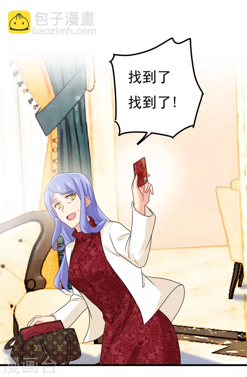 🍘我的男人是个偏执狂 第342话 一个亿？账号给我！ 第11页