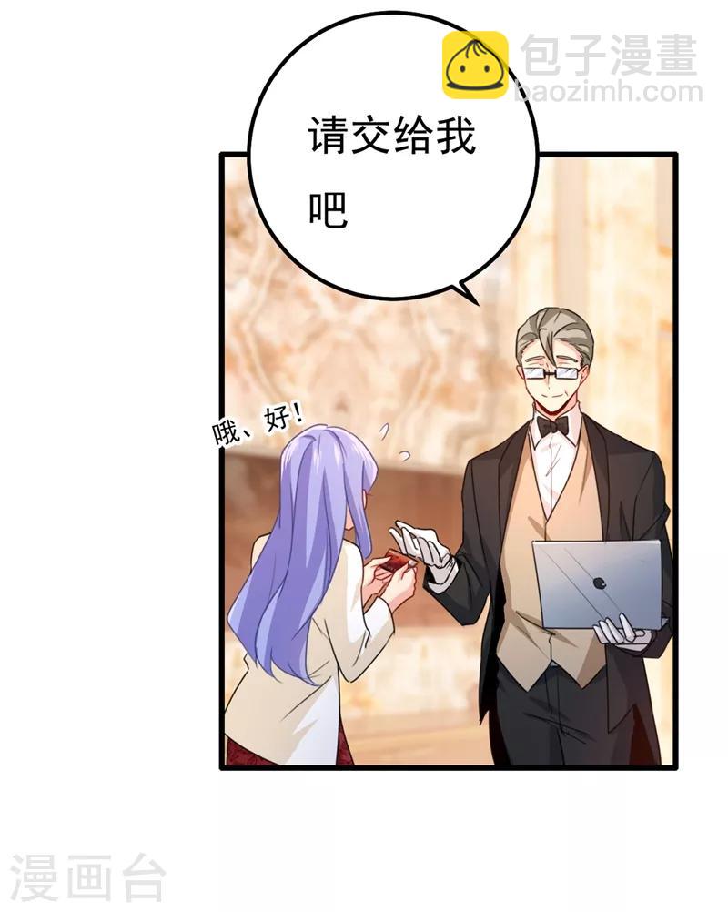 🍘我的男人是个偏执狂 第342话 一个亿？账号给我！ 第12页