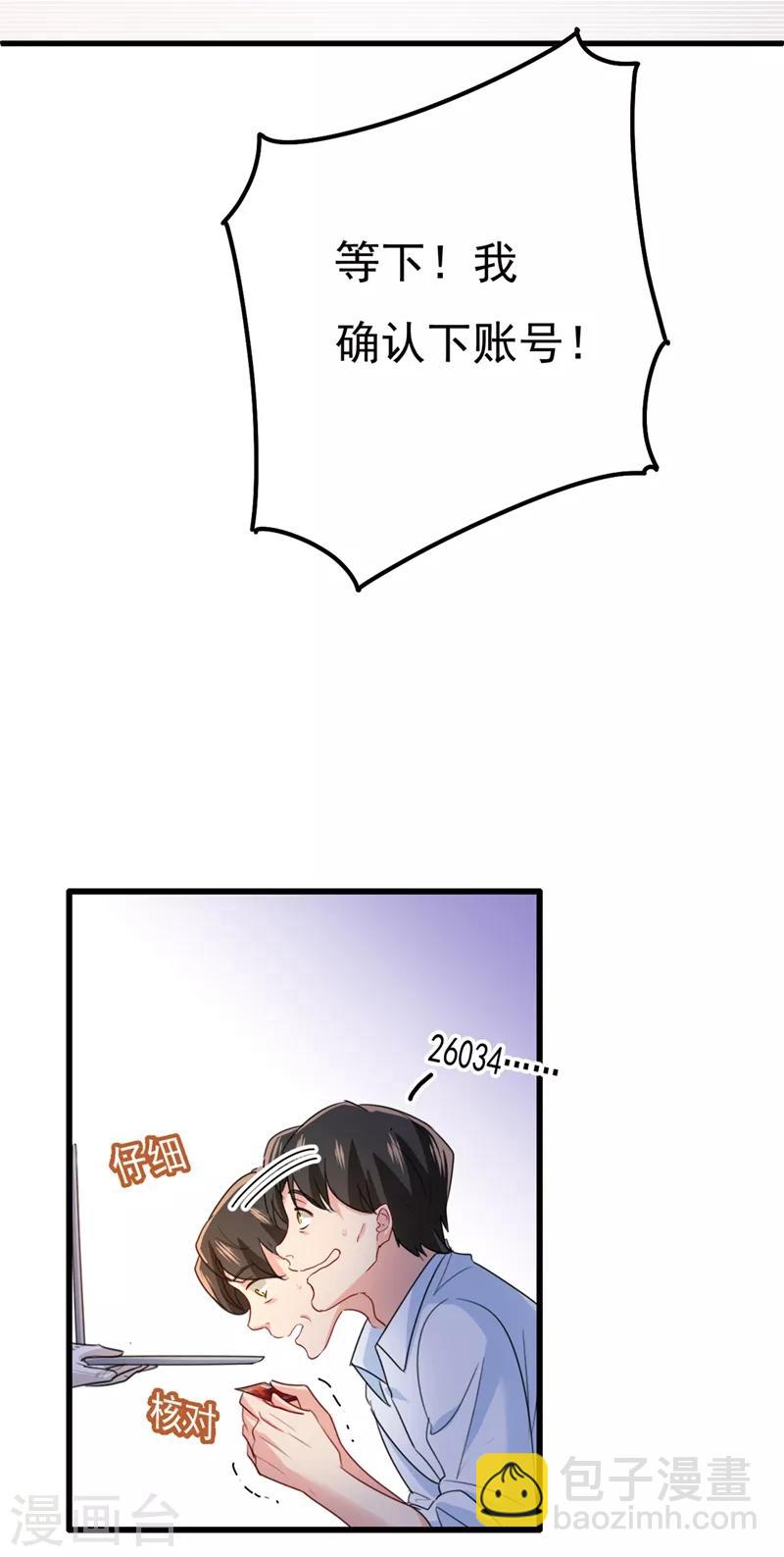 🍘我的男人是个偏执狂 第342话 一个亿？账号给我！ 第15页