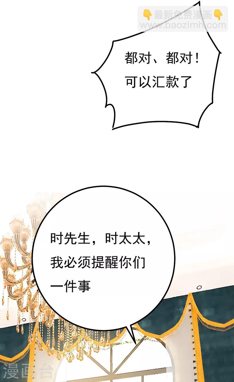 🍘我的男人是个偏执狂 第342话 一个亿？账号给我！ 第16页