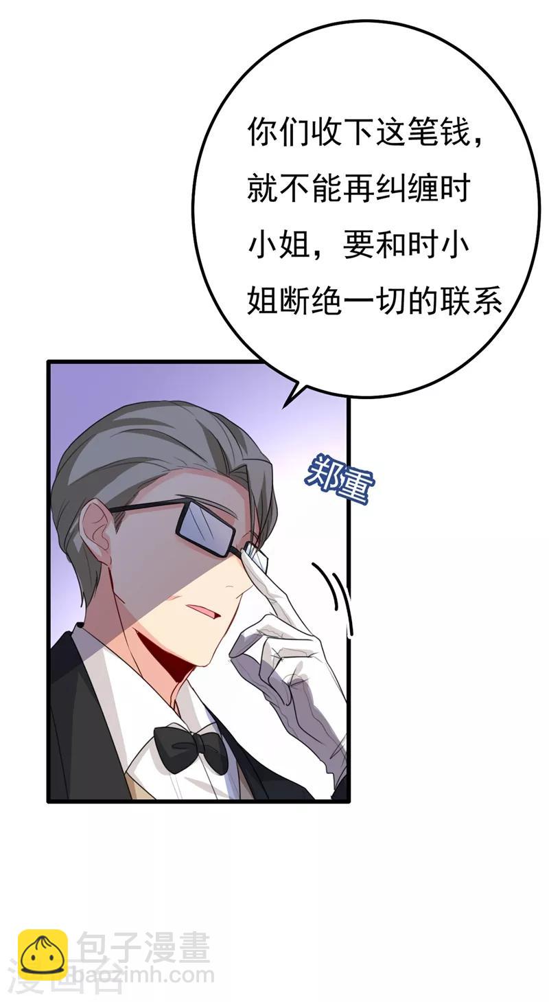 🍘我的男人是个偏执狂 第342话 一个亿？账号给我！ 第18页
