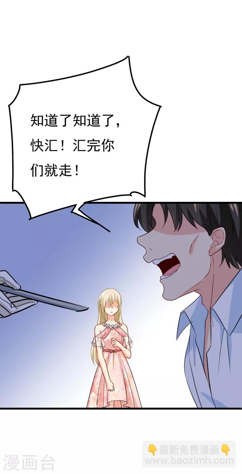 🍘我的男人是个偏执狂 第342话 一个亿？账号给我！ 第19页
