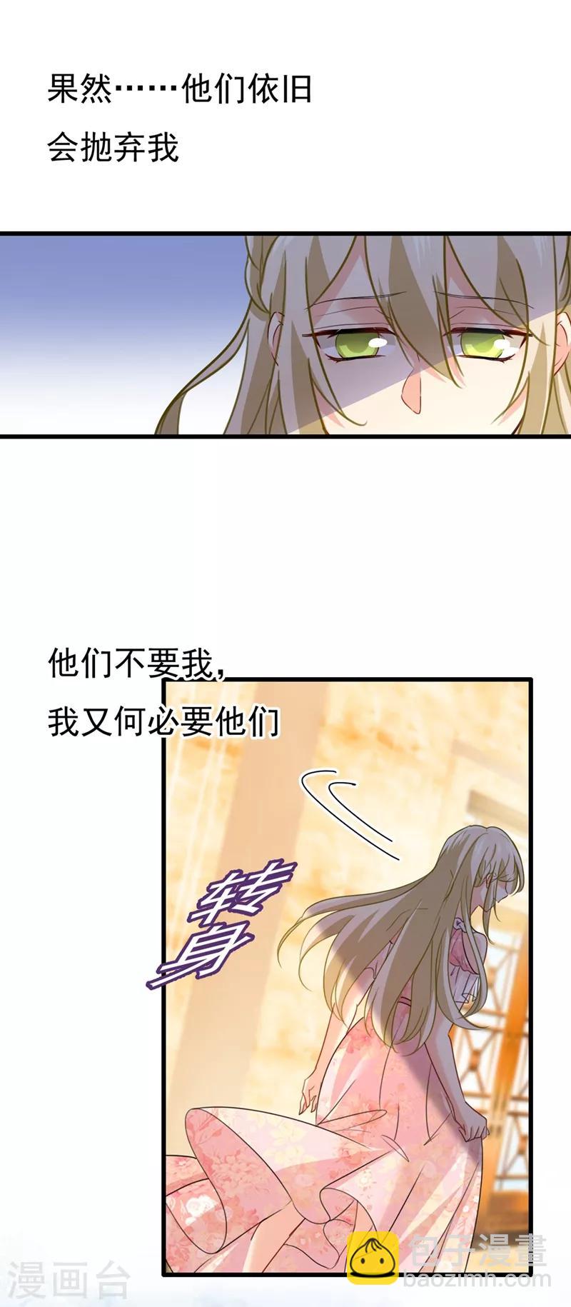 🍘我的男人是个偏执狂 第342话 一个亿？账号给我！ 第20页
