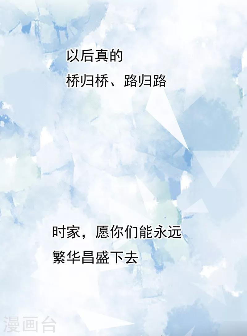 🍘我的男人是个偏执狂 第342话 一个亿？账号给我！ 第21页