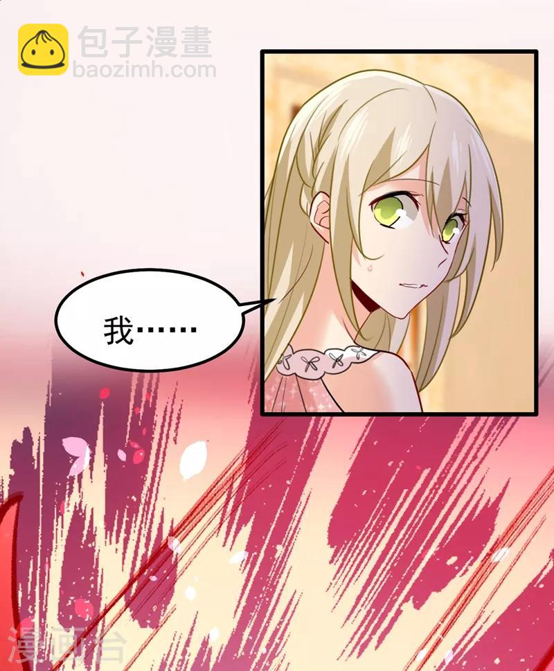 🍘我的男人是个偏执狂 第342话 一个亿？账号给我！ 第23页