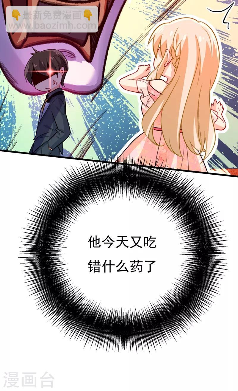 🍘我的男人是个偏执狂 第342话 一个亿？账号给我！ 第25页