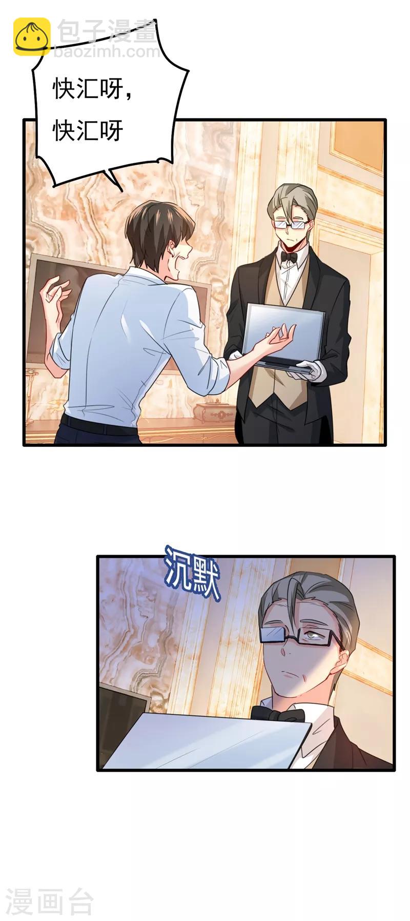 🍘我的男人是个偏执狂 第342话 一个亿？账号给我！ 第26页