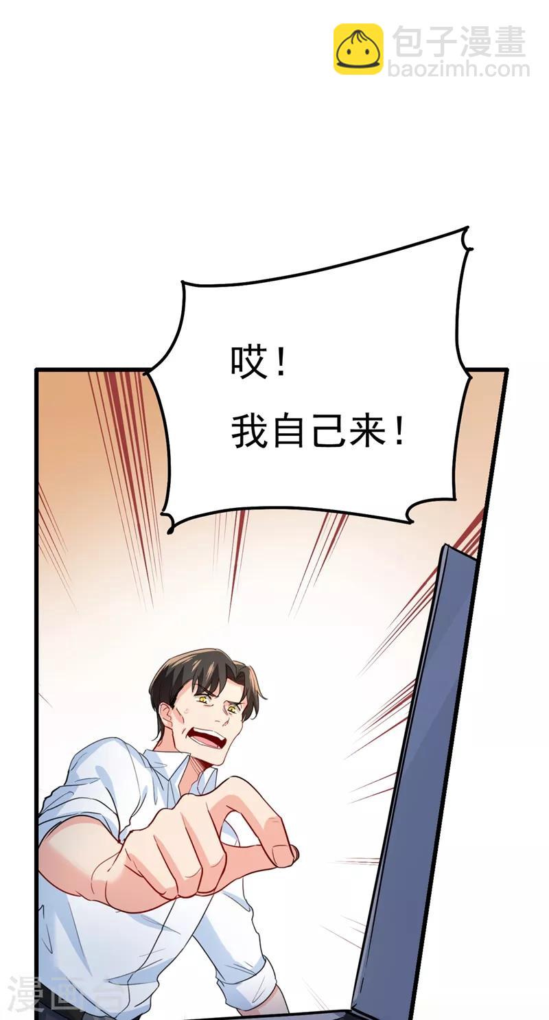🍘我的男人是个偏执狂 第342话 一个亿？账号给我！ 第27页