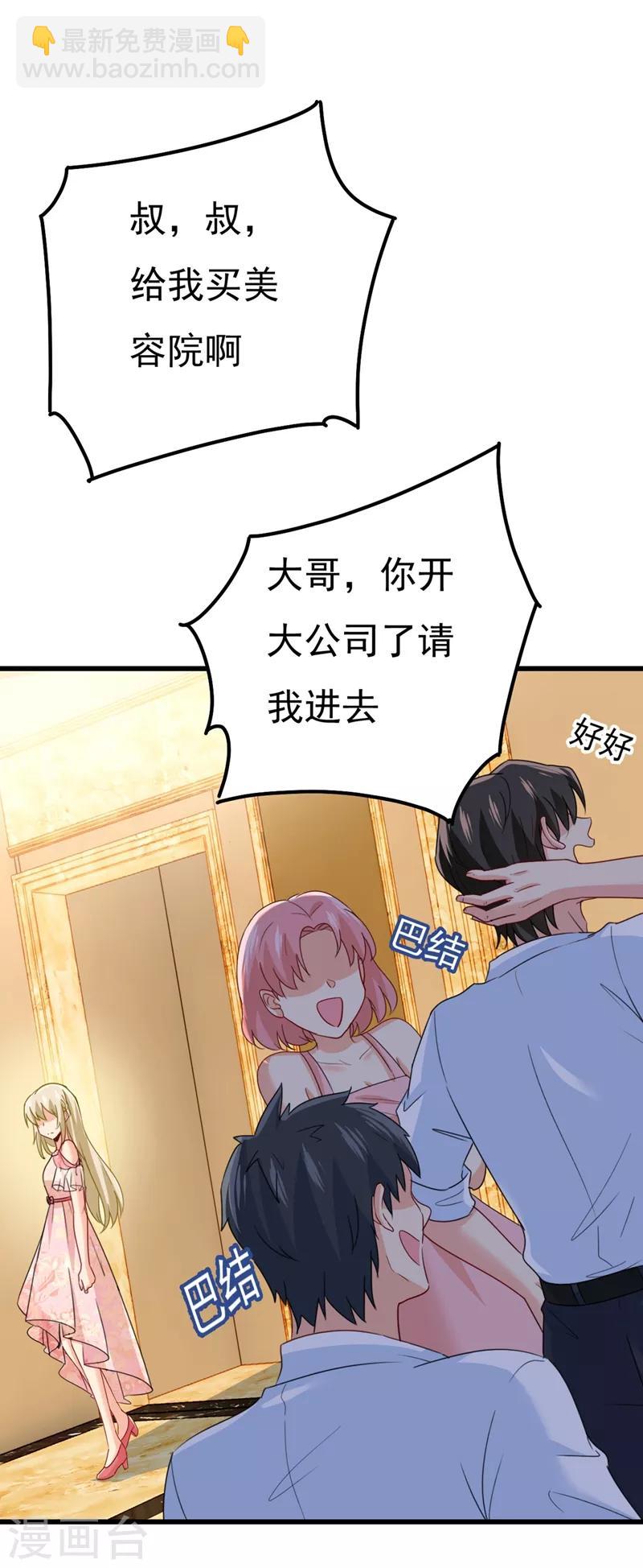 🍘我的男人是个偏执狂 第342话 一个亿？账号给我！ 第31页