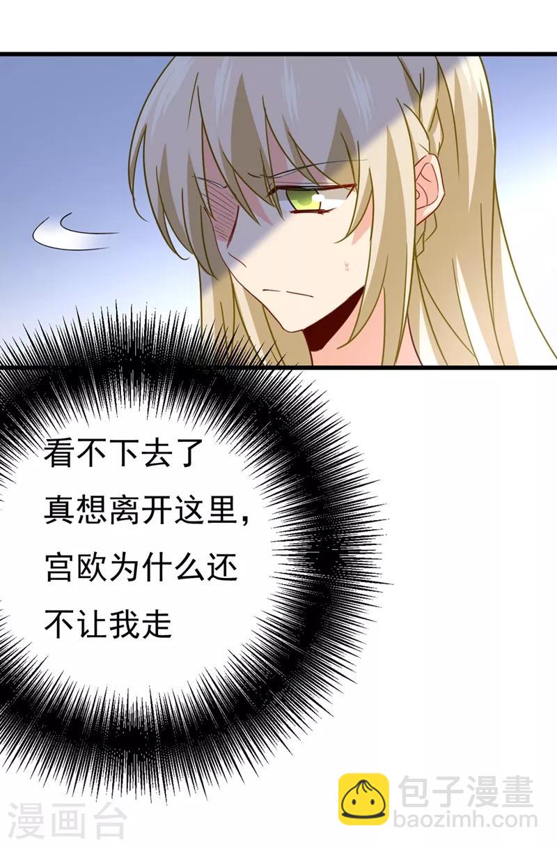 🍘我的男人是个偏执狂 第342话 一个亿？账号给我！ 第32页