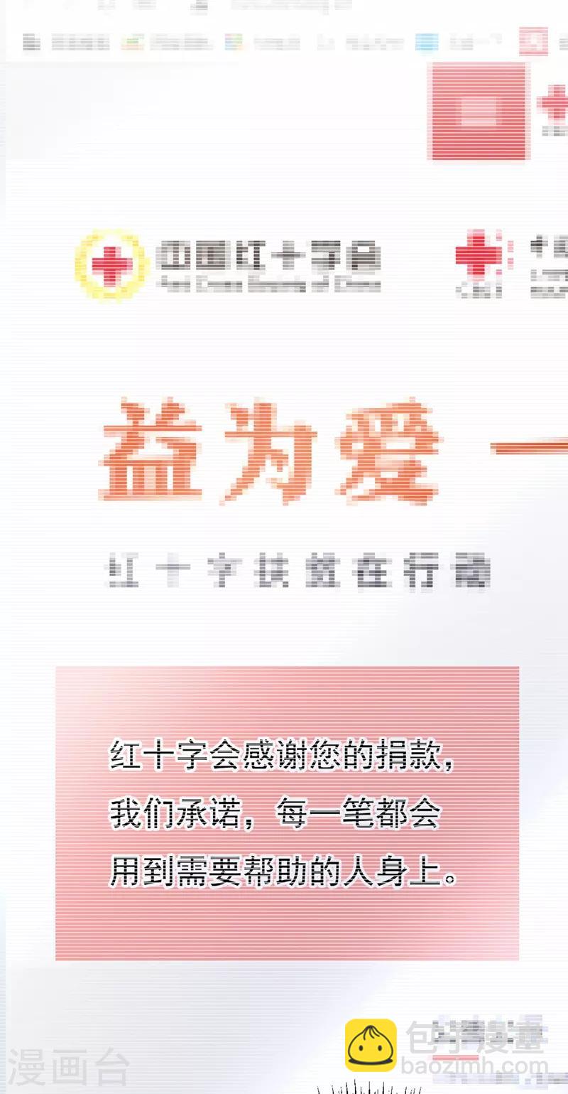 🍘我的男人是个偏执狂 第342话 一个亿？账号给我！ 第35页