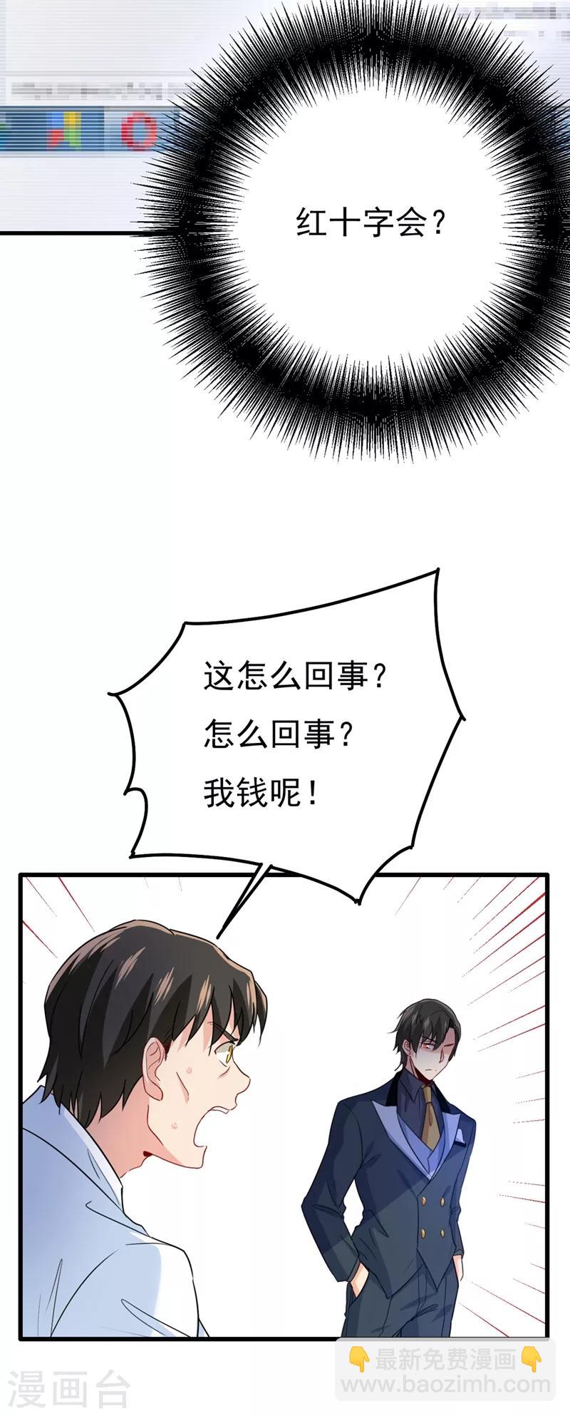 🍘我的男人是个偏执狂 第342话 一个亿？账号给我！ 第36页