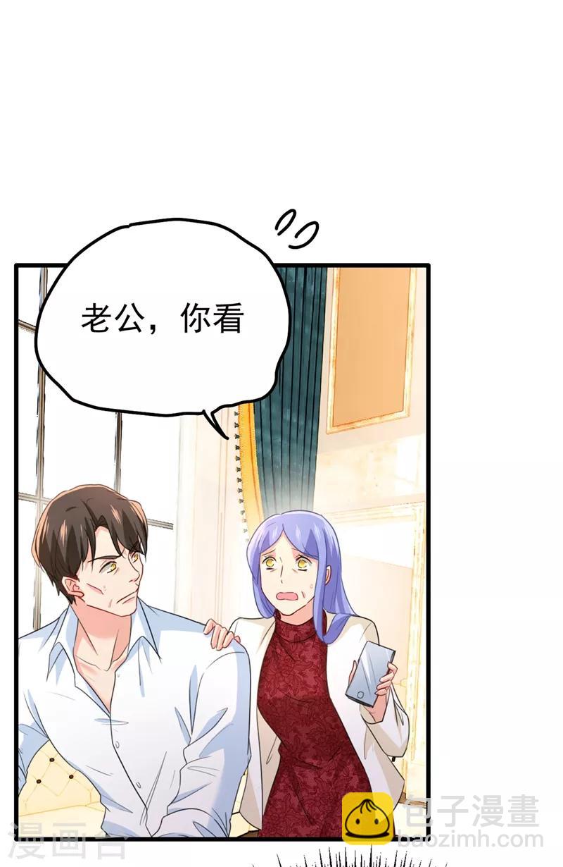 🍘我的男人是个偏执狂 第342话 一个亿？账号给我！ 第37页