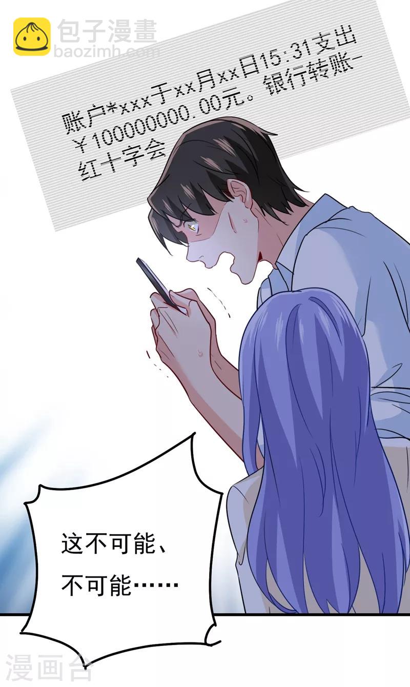 🍘我的男人是个偏执狂 第342话 一个亿？账号给我！ 第39页