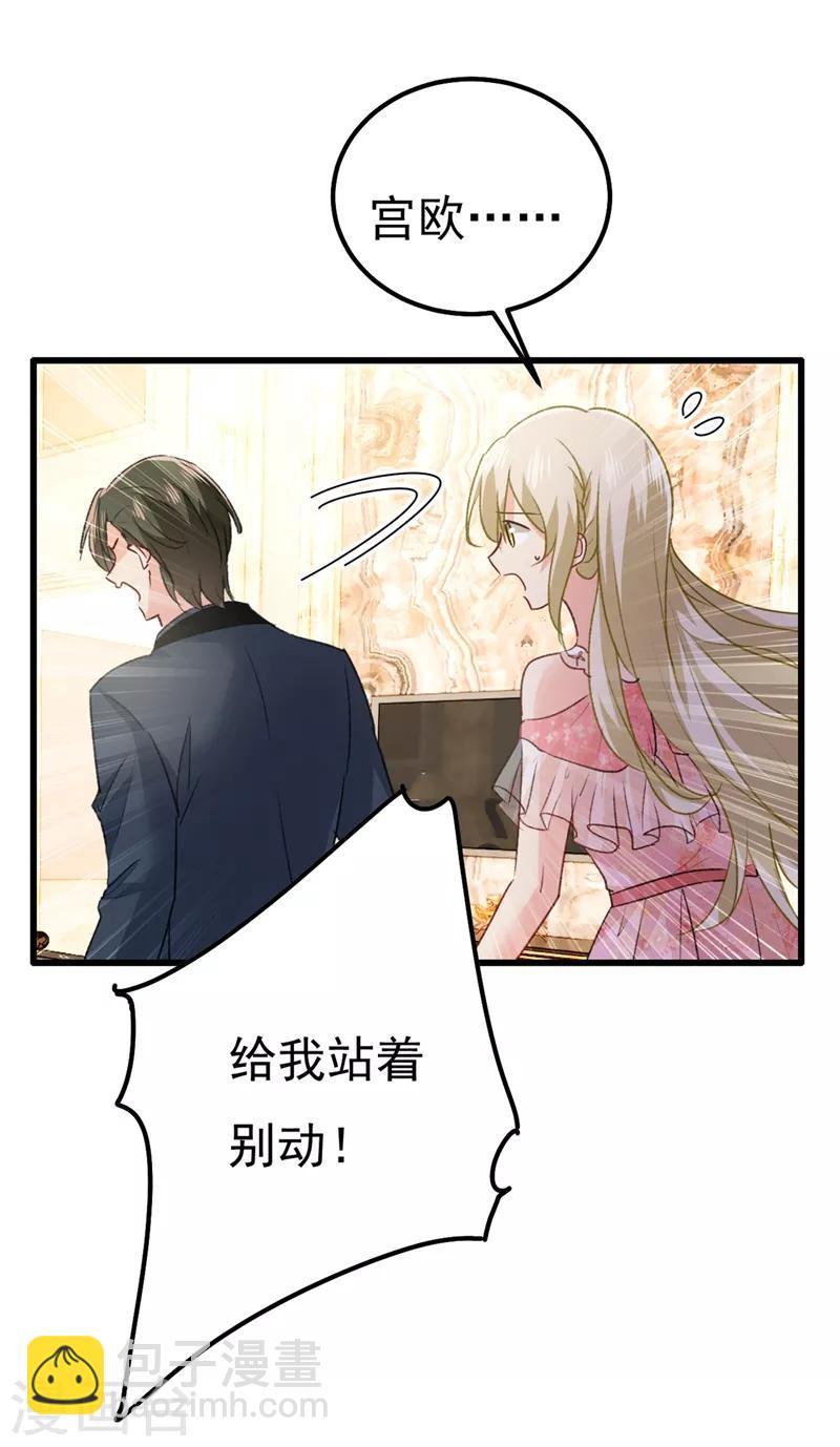🍘我的男人是个偏执狂 第342话 一个亿？账号给我！ 第4页