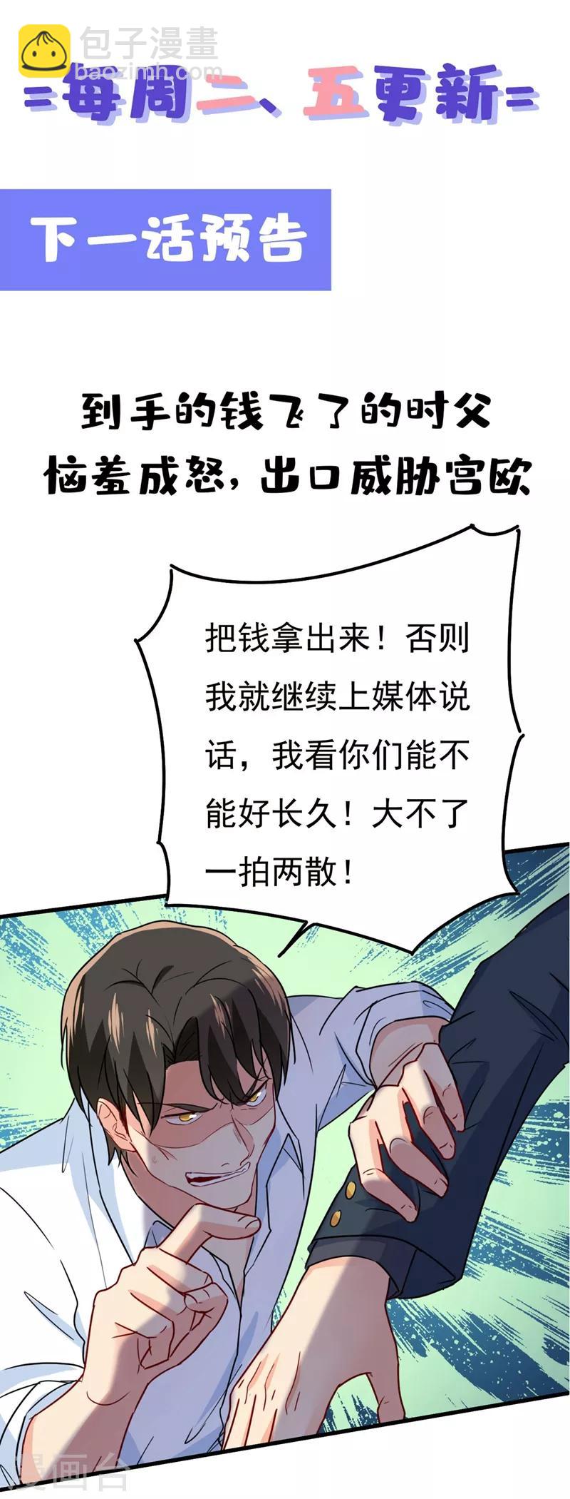 🍘我的男人是个偏执狂 第342话 一个亿？账号给我！ 第40页