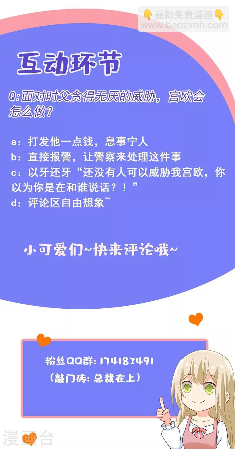 🍘我的男人是个偏执狂 第342话 一个亿？账号给我！ 第41页