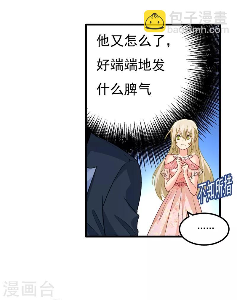 🍘我的男人是个偏执狂 第342话 一个亿？账号给我！ 第5页