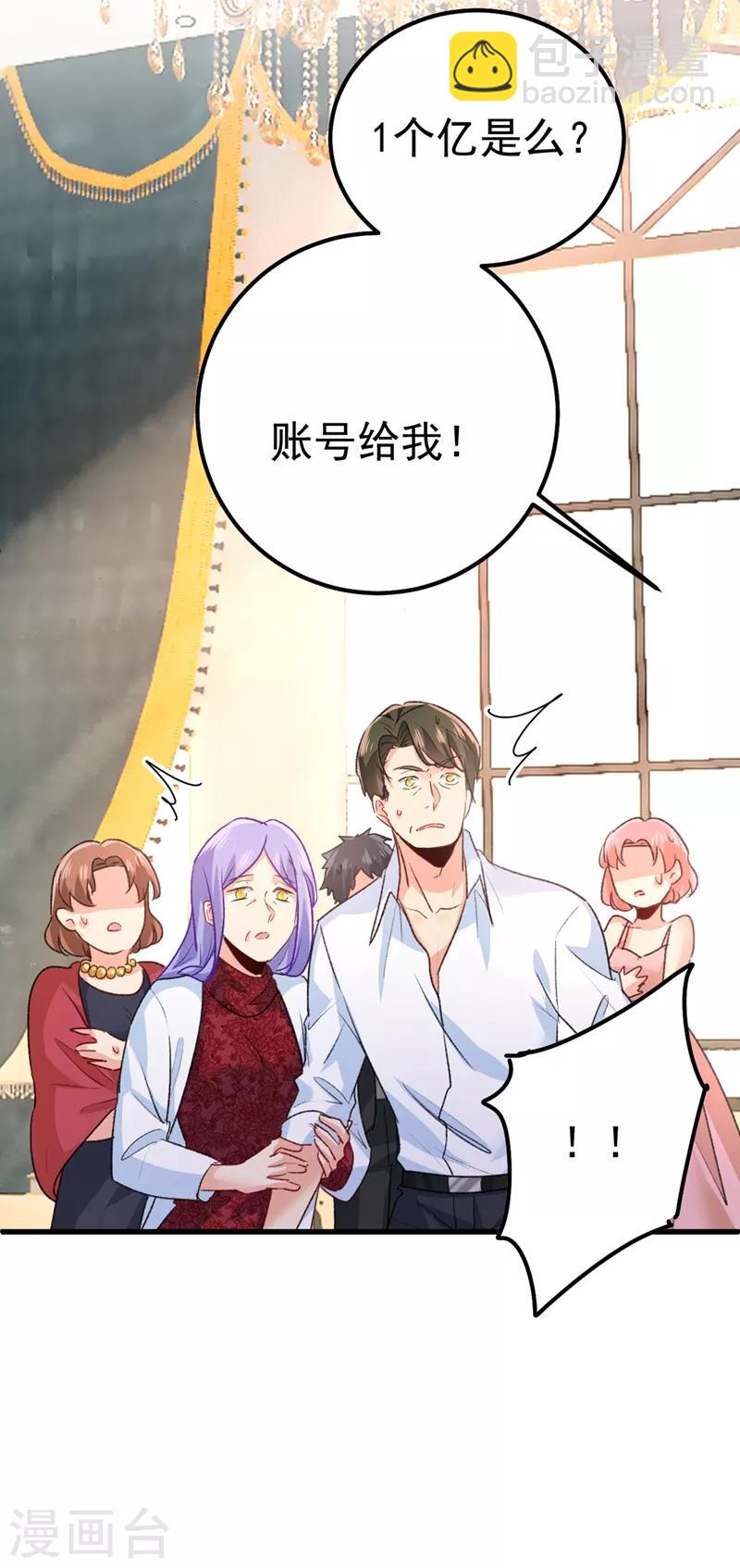 🍘我的男人是个偏执狂 第342话 一个亿？账号给我！ 第7页