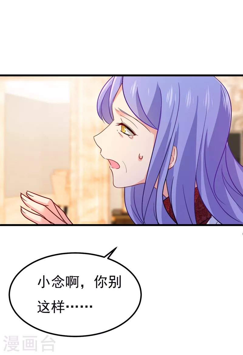 🍘我的男人是个偏执狂 第344话 我稀罕那一个亿？！ 第1页