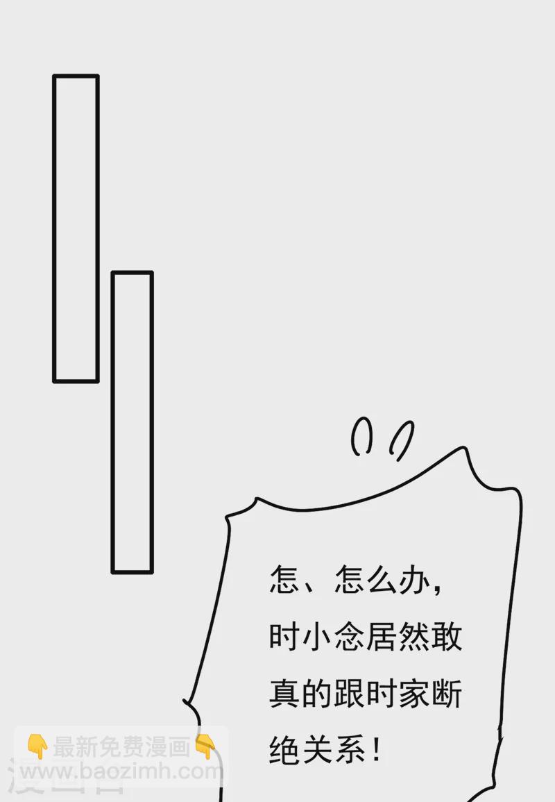 🍘我的男人是个偏执狂 第344话 我稀罕那一个亿？！ 第10页