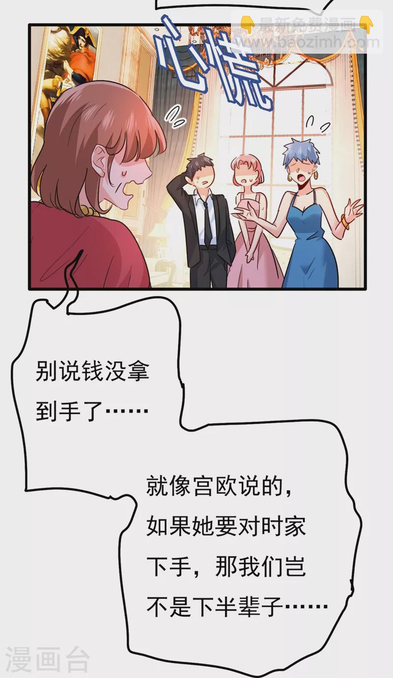 🍘我的男人是个偏执狂 第344话 我稀罕那一个亿？！ 第11页