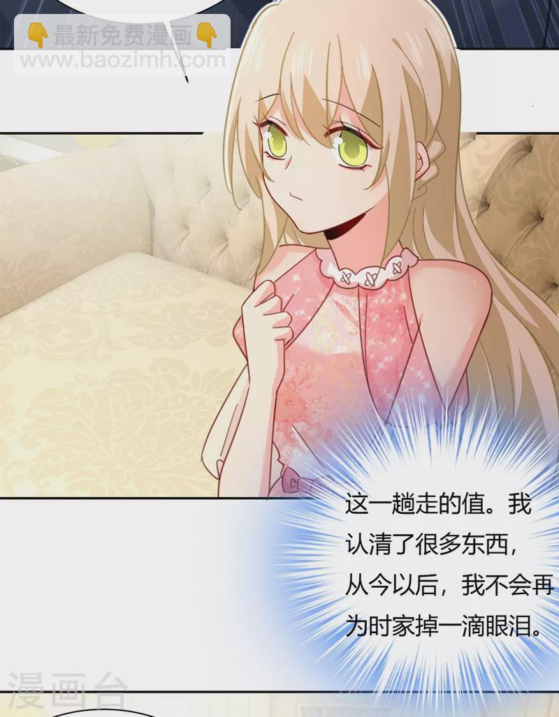 🍘我的男人是个偏执狂 第344话 我稀罕那一个亿？！ 第17页