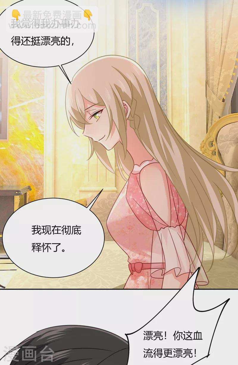 🍘我的男人是个偏执狂 第344话 我稀罕那一个亿？！ 第18页