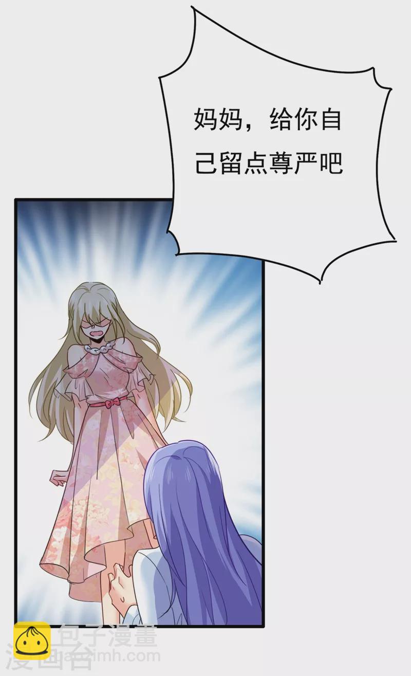 🍘我的男人是个偏执狂 第344话 我稀罕那一个亿？！ 第2页